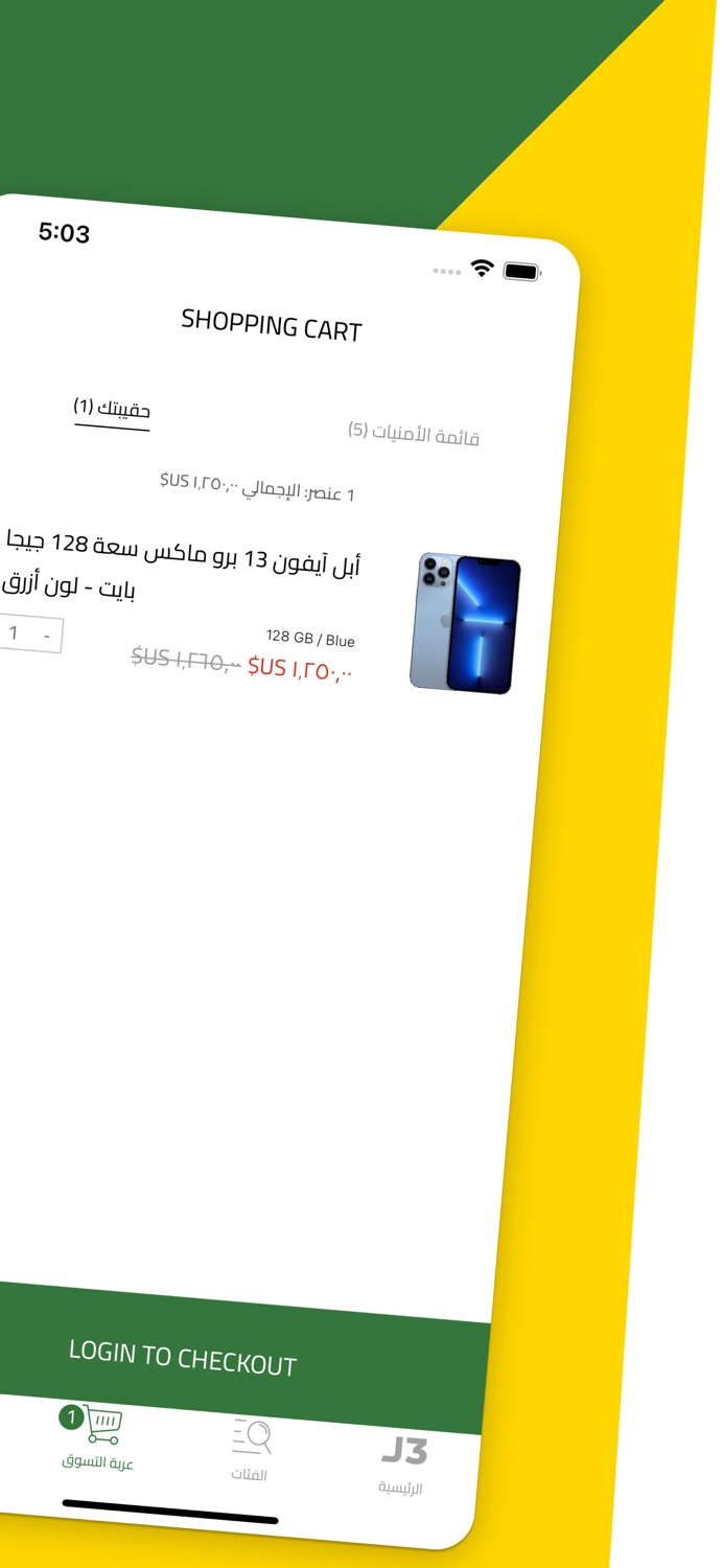 جمعة للتسوق - Jum3a Shopping