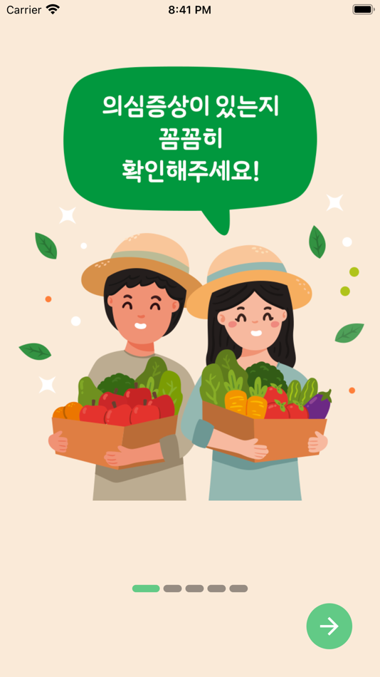 #1. 과수 화상병 전문가 상담 (iOS) 由: Hoon Cho
