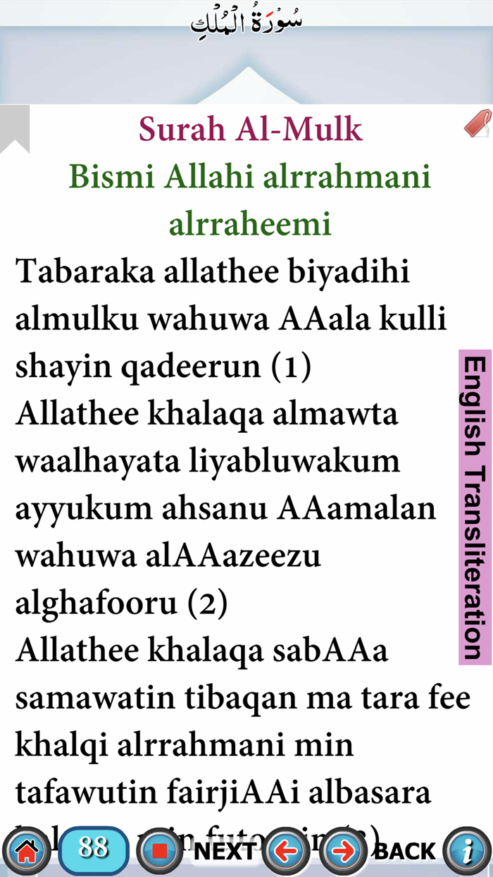 Surah Mulk with Sound