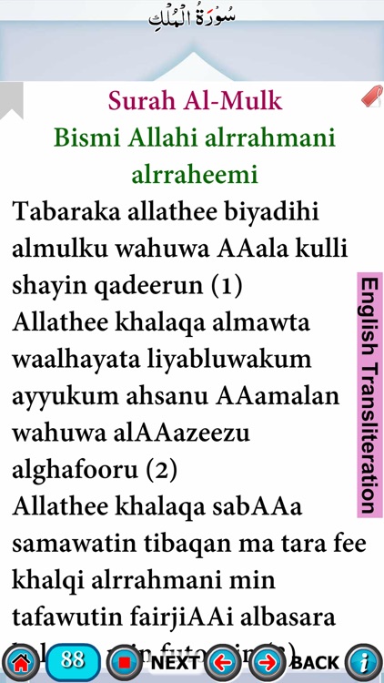 Surah Mulk with Sound screenshot-8