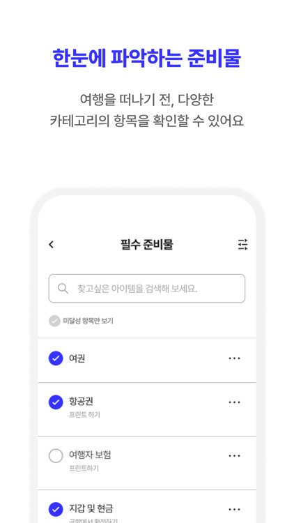 채빗 - 여행 체크리스트