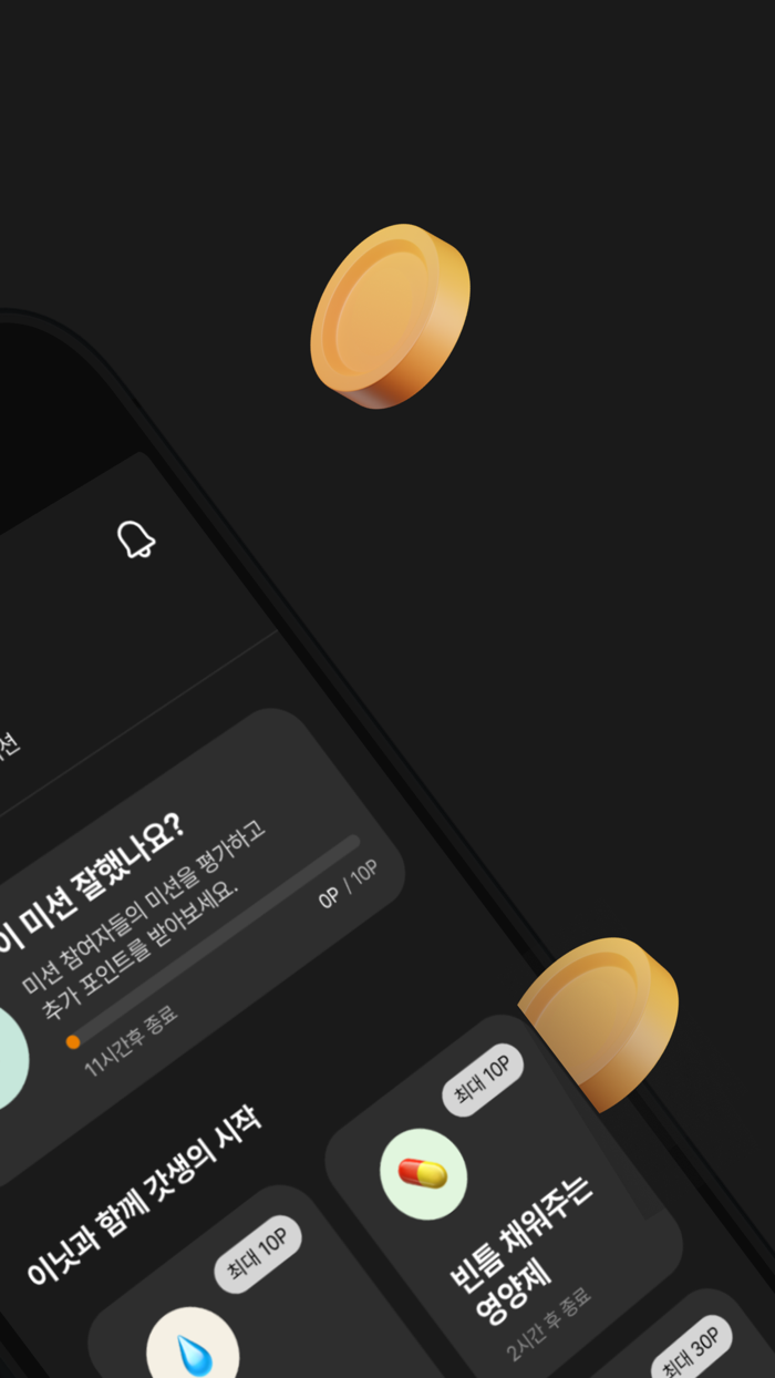 이닛 - 미션으로 만드는 건강한 습관