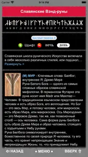 Мир Славян айфон картинки 4