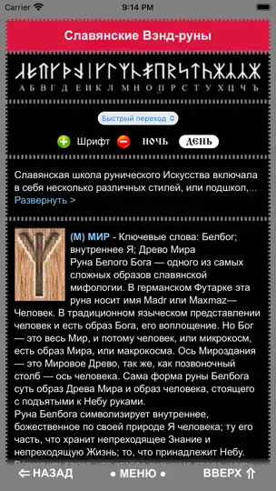 Скриншот Мир Славян на iPhone 4