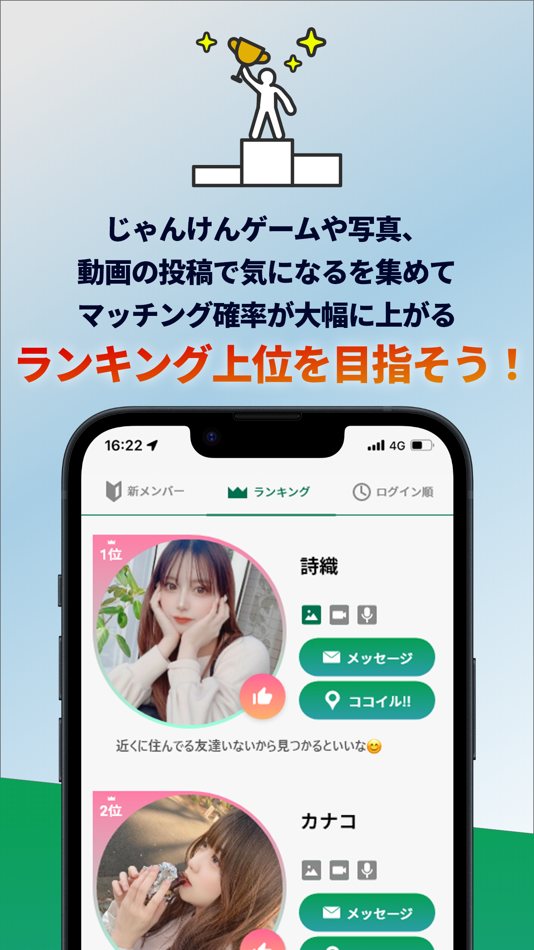 #4. Janken deaiko -game matching- (iOS) 由: yuji endo
