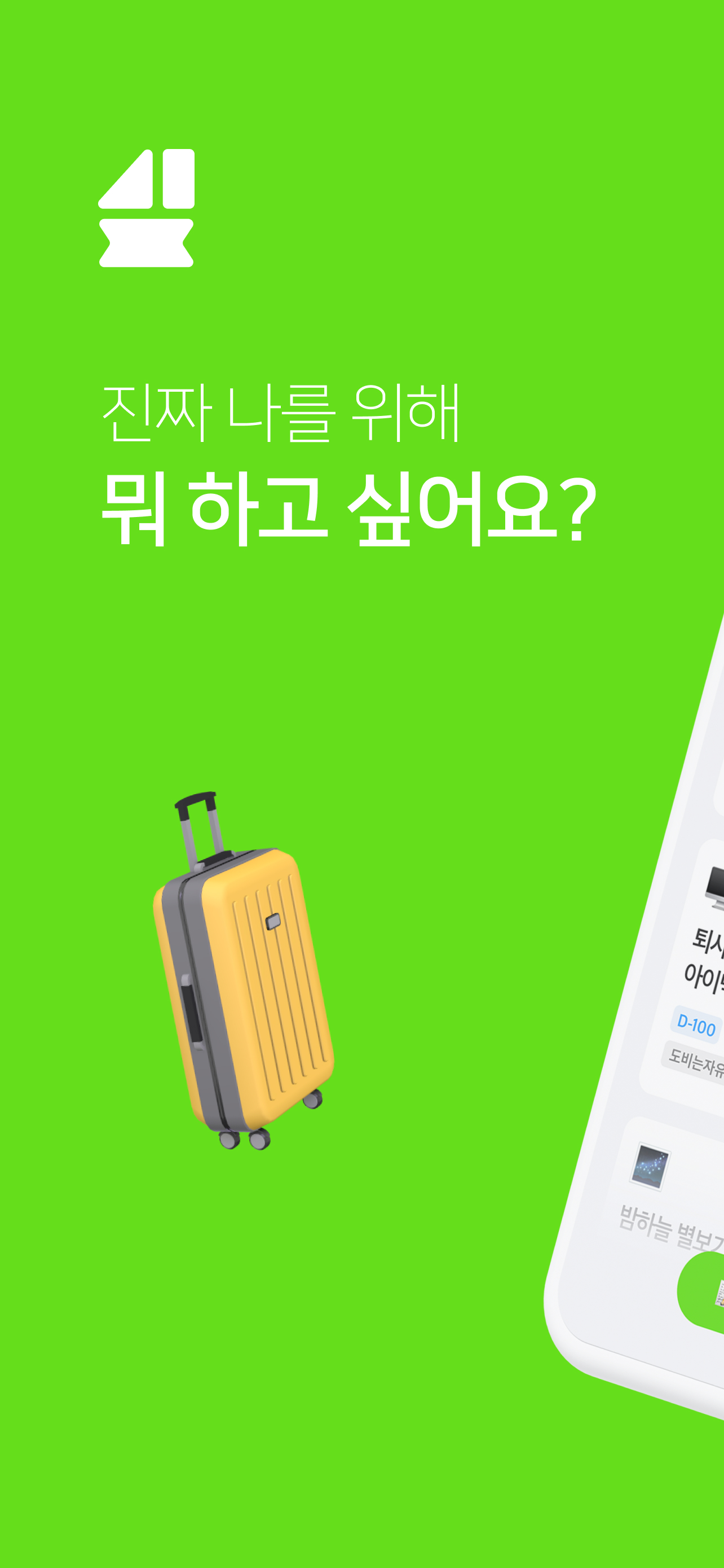 싶 - 나를 위한 위시리스트