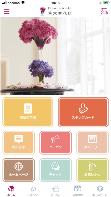 荒木生花店　公式アプリ