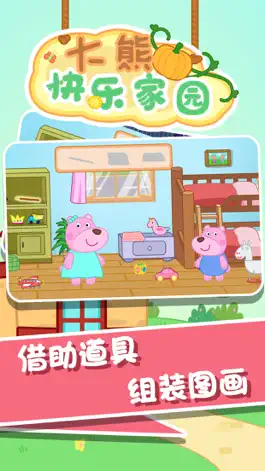 Game screenshot 大熊快乐家园 apk