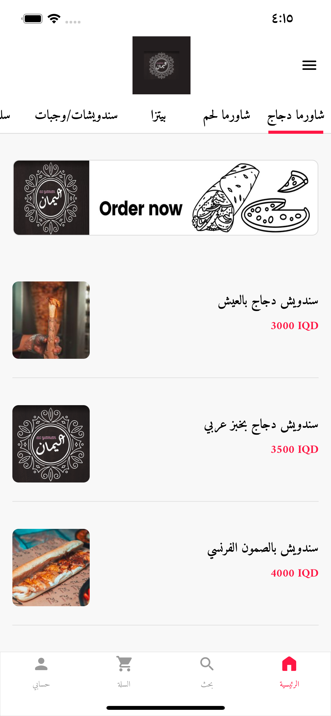 shawarma alyaman