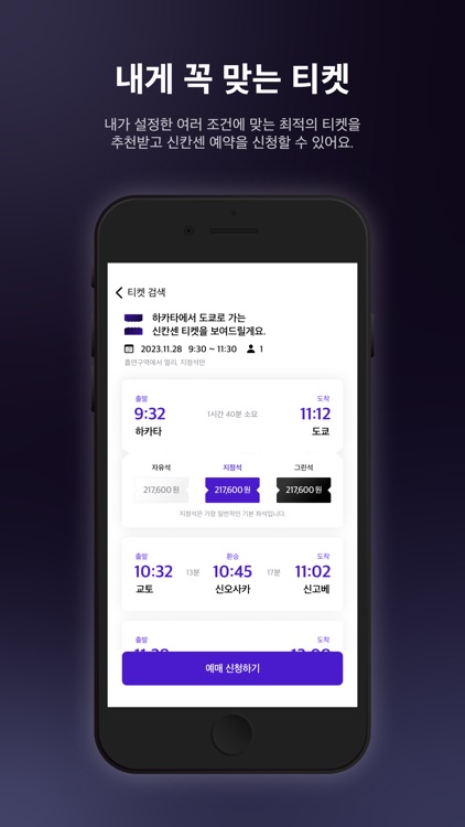 ZAPASS 재패스 - 일본 여행 필수 앱 screenshot-3
