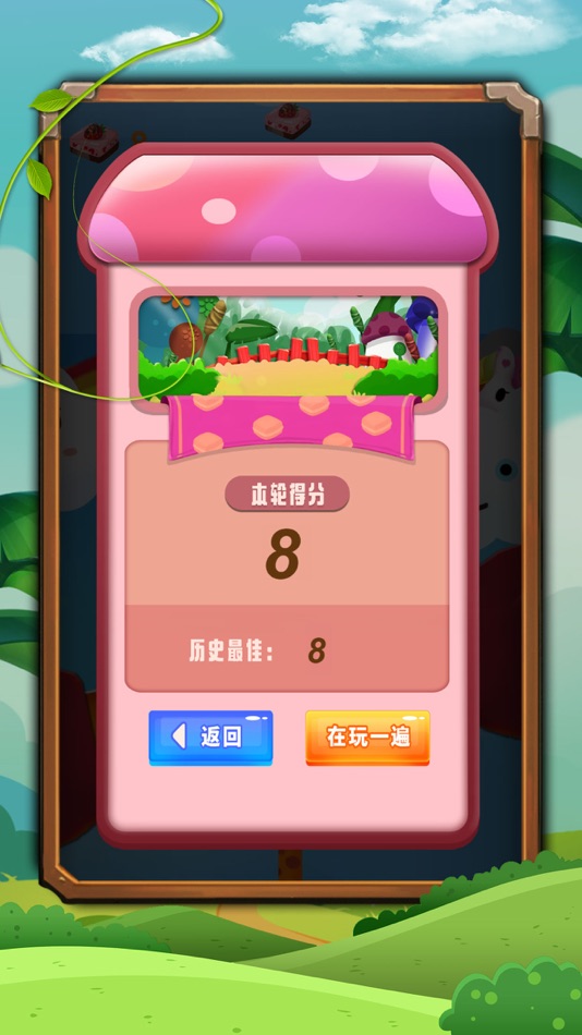 #3. 贪吃的长颈鹿-勇敢闯关 (iOS) Podle: 海京 朴