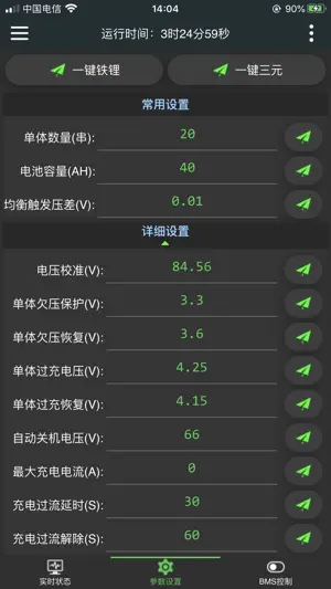 HKIVI BMS screenshot 4