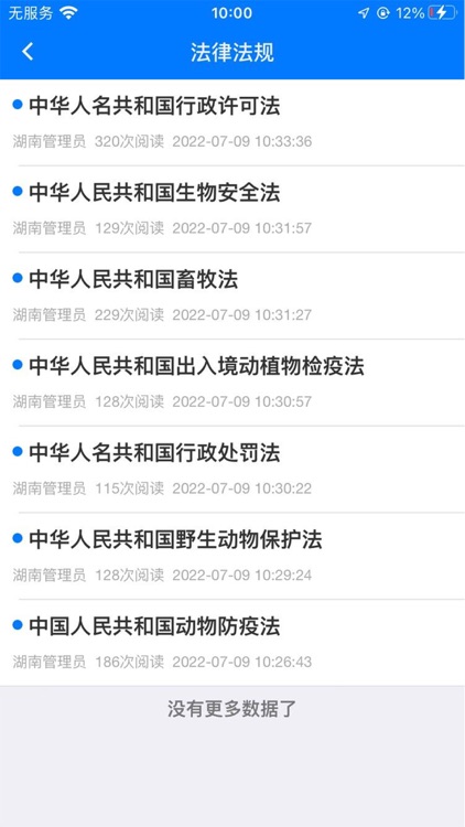 湖南智慧兽医 screenshot-4