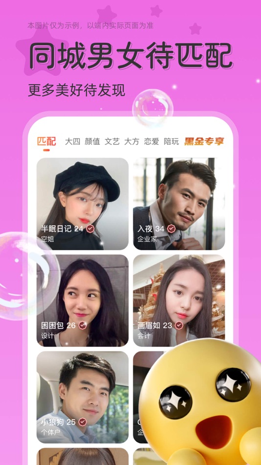 #6. 甜芯-交友聊天软件 (iOS) 来自: 北京数字森林网络科技有限公司
