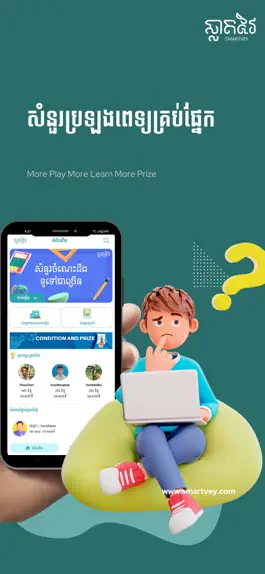 Game screenshot SmartVey hack