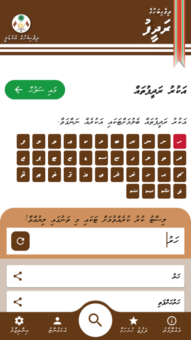Dhivehi Bahuge Radheef Screenshot