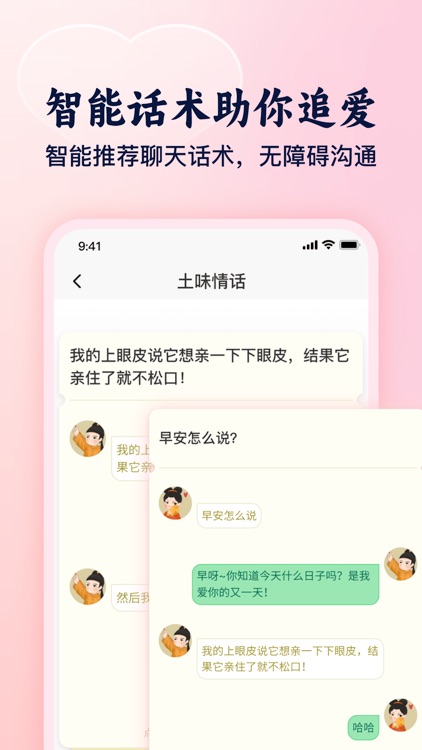 追爱宝典 - 高情商恋爱撩妹聊天话术，100W+恋爱话术