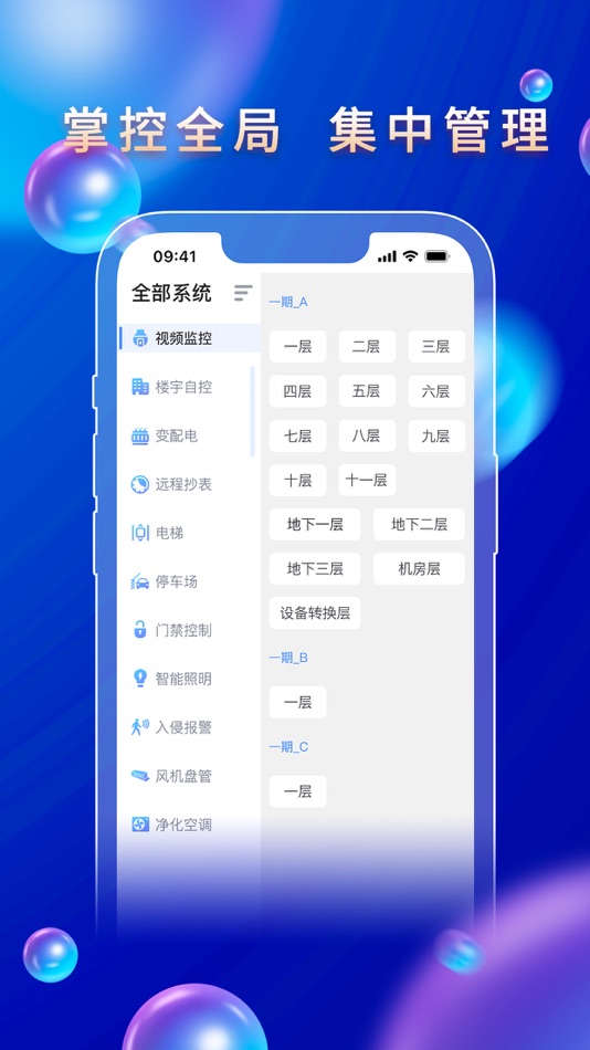 #3. 集成平台 (iOS) 由: 厦门银江智慧城市技术有限公司
