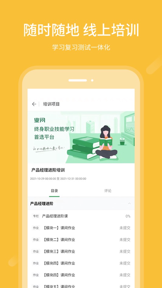#3. 业问-职业技能学习首选平台 (iOS) 由: ShenZhen Elanw Network Co., Ltd.