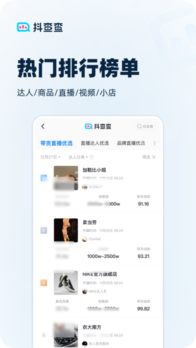 抖查查-直播短视频电商数据のおすすめ画像3