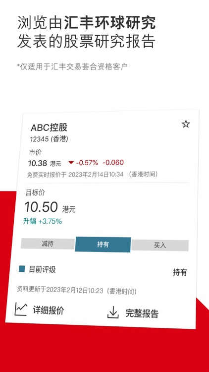 香港汇丰投资全速易 screenshot-4