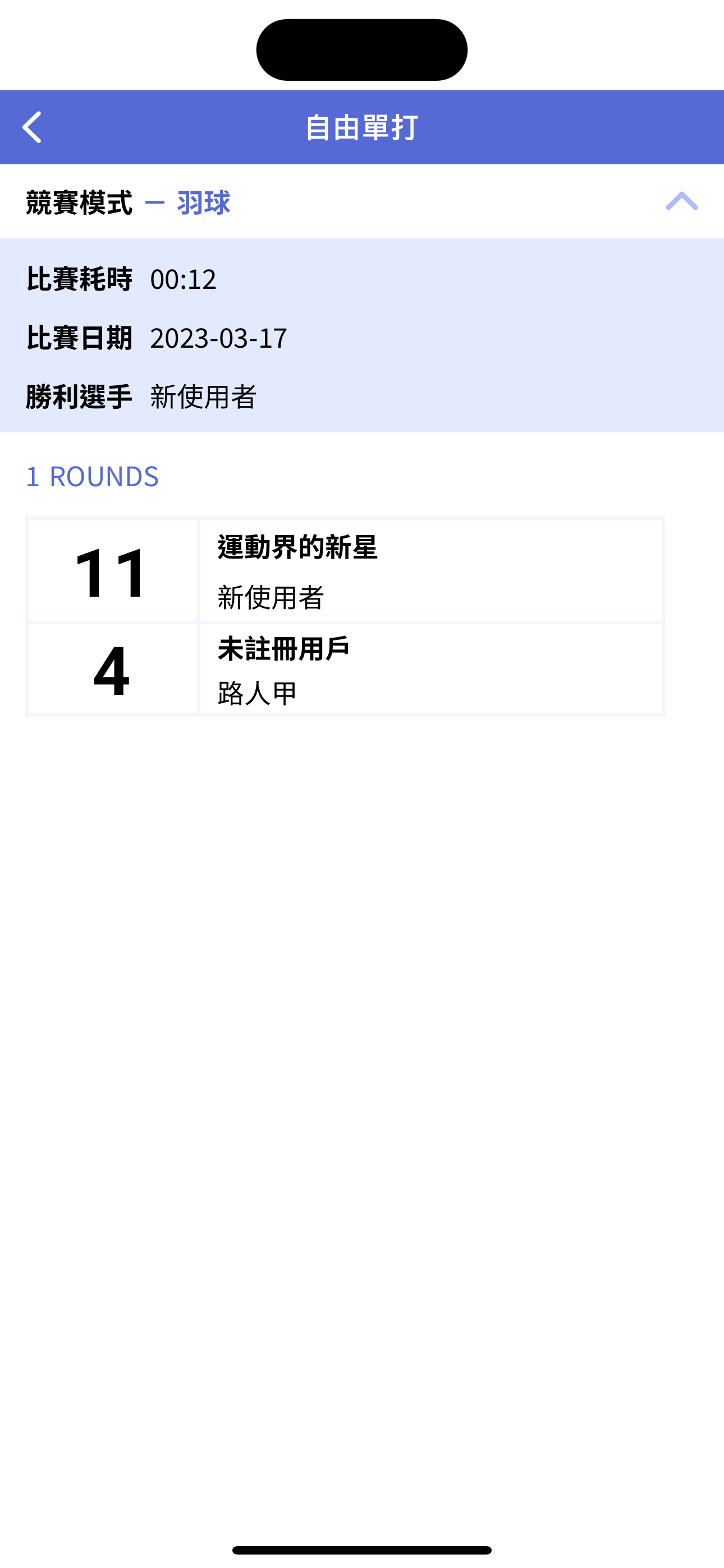 Convensports 康凡運動賽誌：比賽計分、訓練紀錄