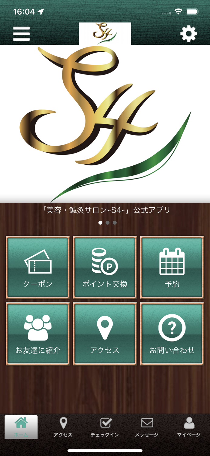 美容・鍼灸サロン～Ｓ４～