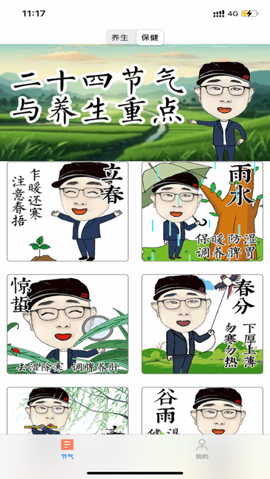 Screenshot #3 pour 24节气-养生