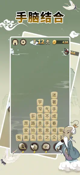 Game screenshot Chinese Idiom Game - 成語高手 apk