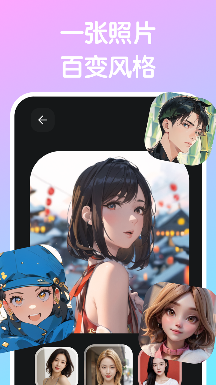 AI头像馆-卡通头像生成，二次元动漫换脸变装视频 screenshot 2