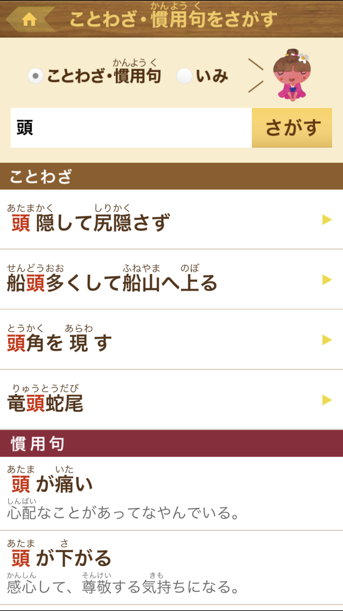 ことわざをおぼえる辞典【旺文社】