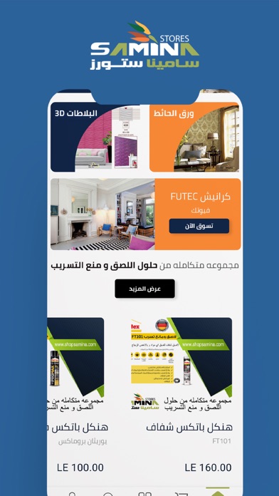 Samina Stores Screenshot