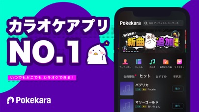 ポケカラ－Pokekara 本格採点カラオケアプリのおすすめ画像1