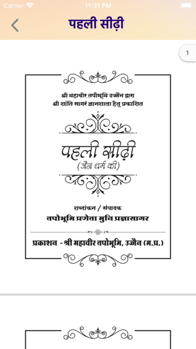 Tapobhumi Praneta Screenshot