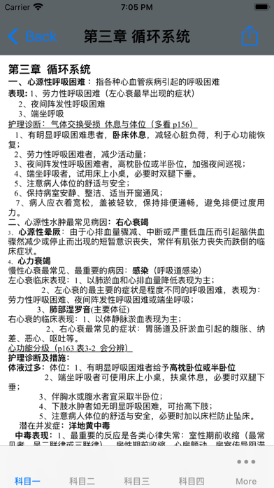 Screenshot #3 pour 主管护师考试大全