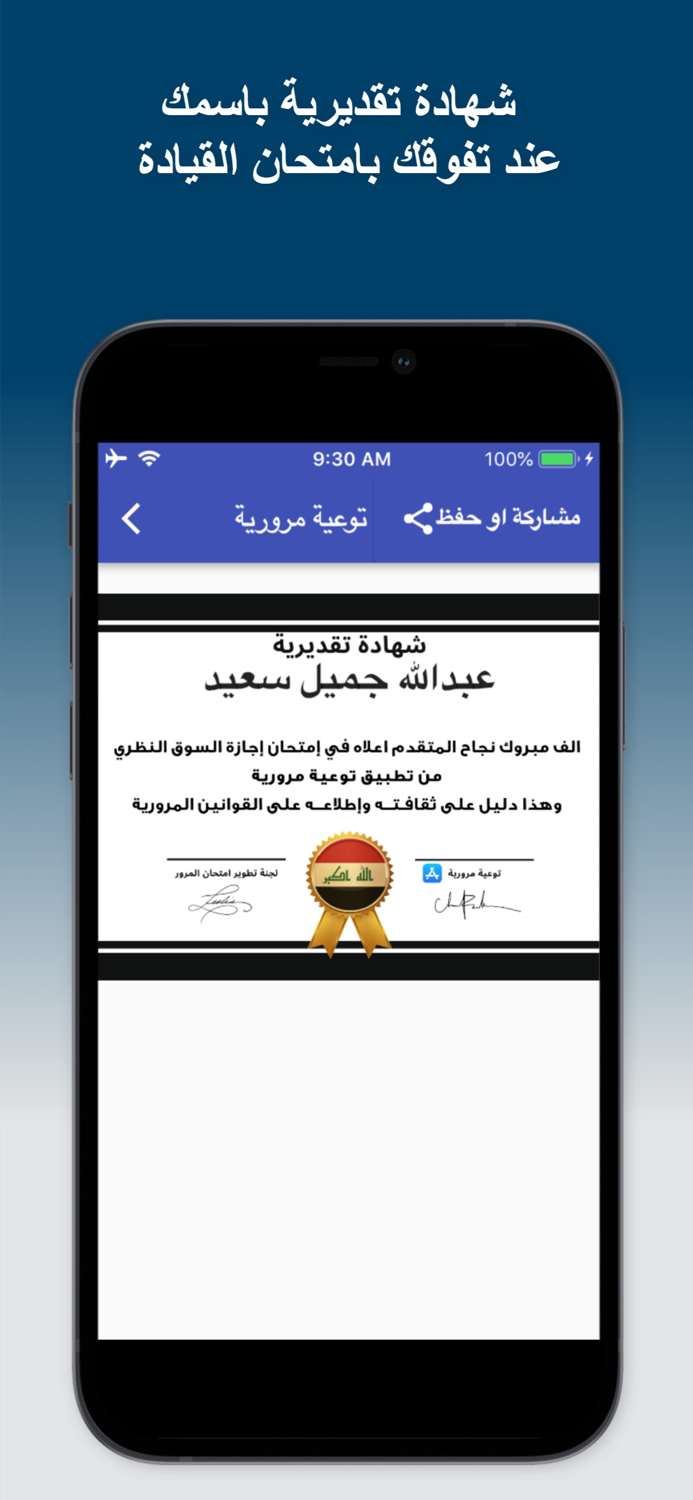 توعية مرورية - غرامات العراق