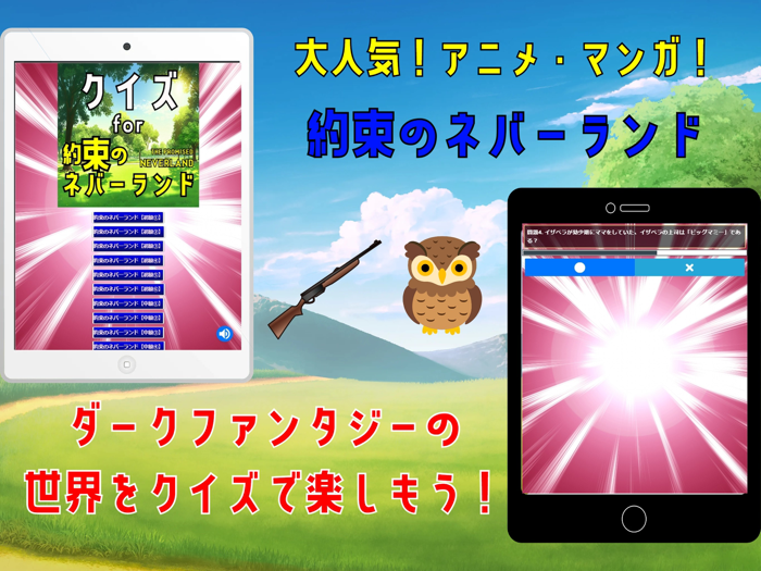 クイズ検定 for 約ネバ