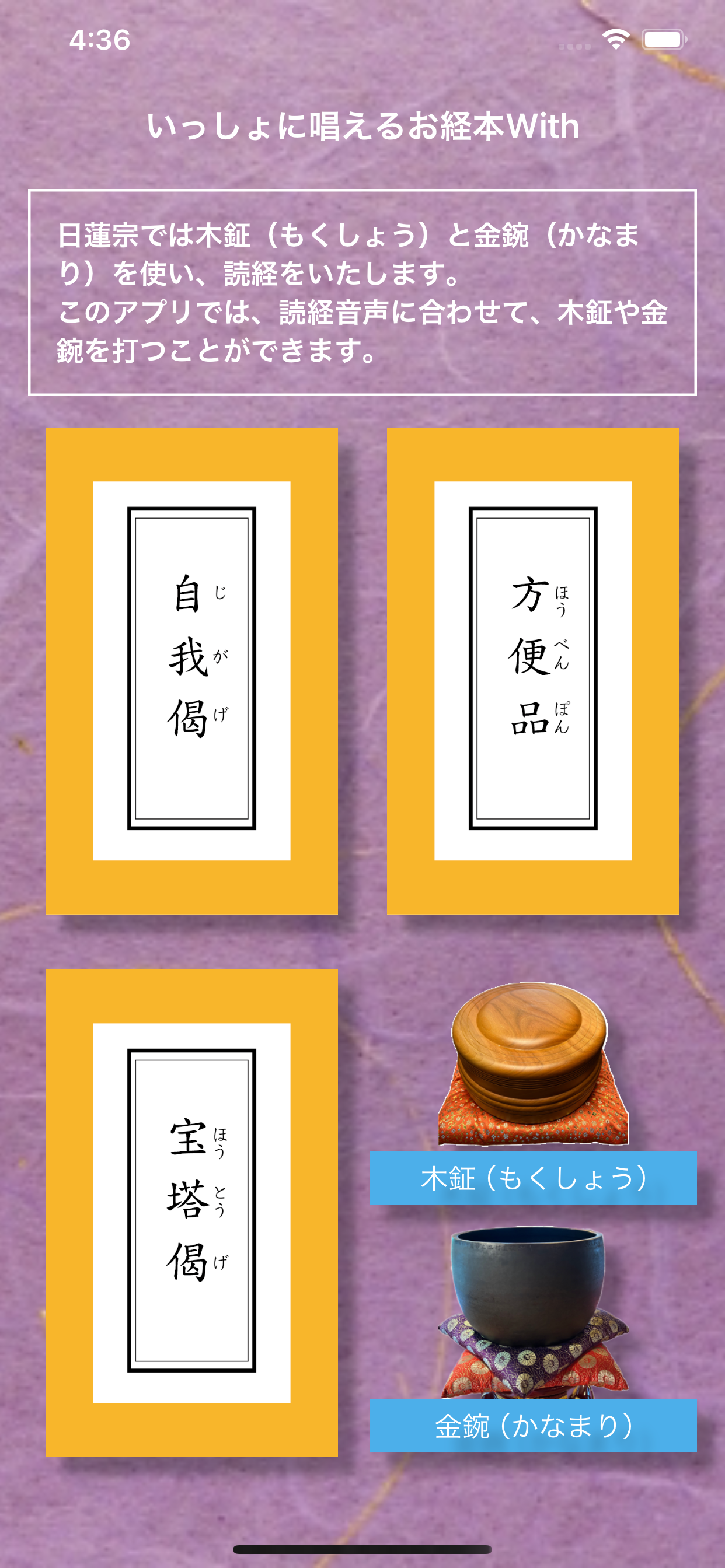 お経のアプリ　いっしょに唱えるお経本With