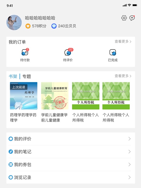 Screenshot #6 pour 开放云书院