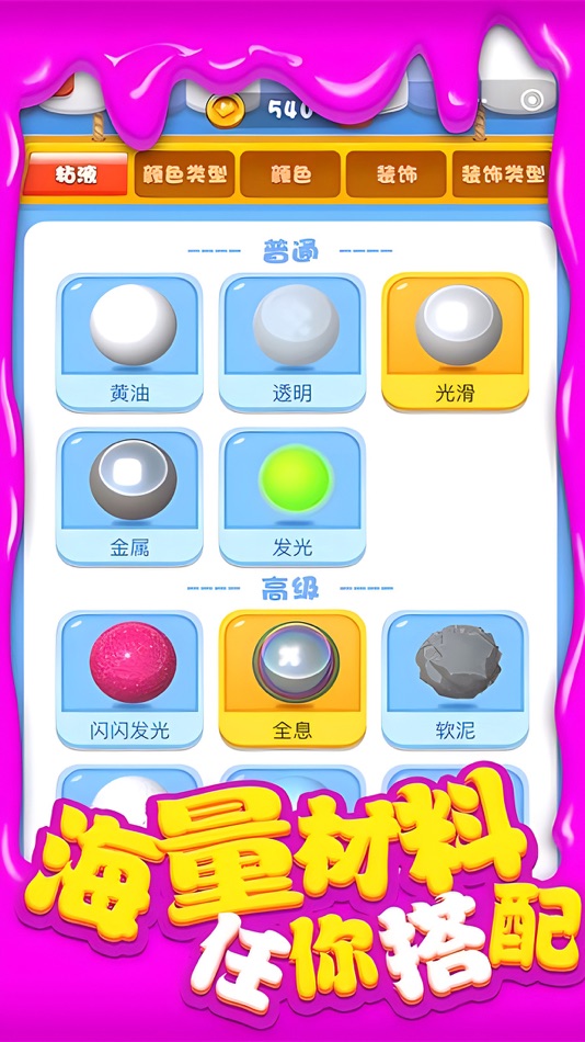 #1. 超级粘液史莱姆 - 休闲益智3D小游戏 (iOS) 来自: 莹 肖
