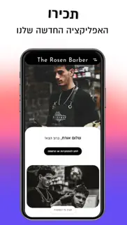 the rosen barbers iphone screenshot 1
