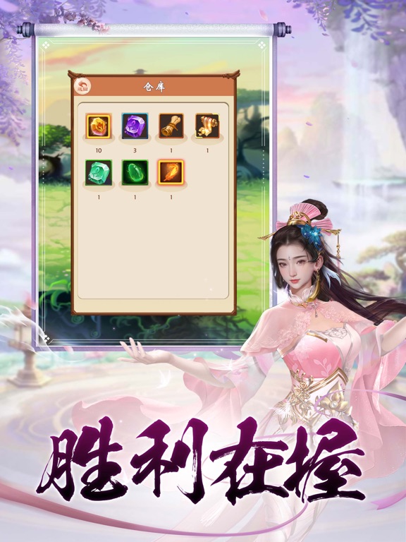 我要修仙-指尖封神 iPad screenshot 3 - Lifestyle app