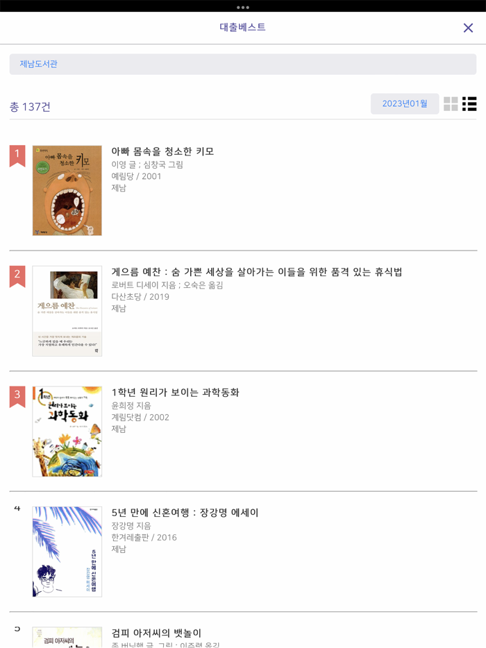 제주도교육청공공도서관 for mobile