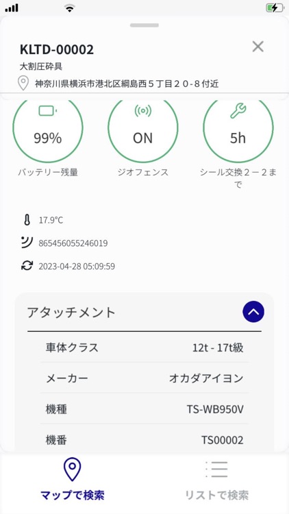 Komatsu Attachments - 資産管理 screenshot-6