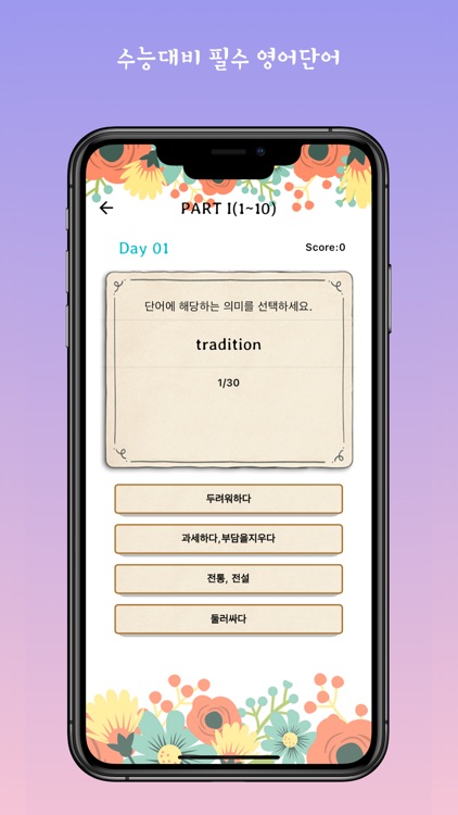 수능대비 필수 영어단어 학습카드