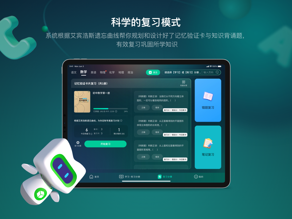 #7. 新东方方法盒子 (iOS) 来自: 北京私库云书软件科技有限公司