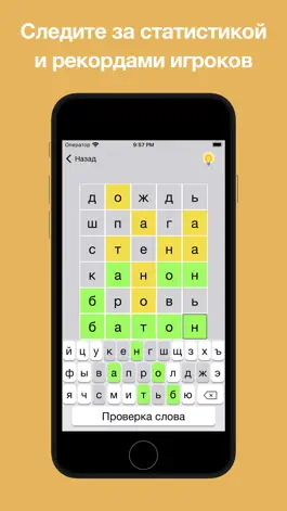 Game screenshot Словцо hack