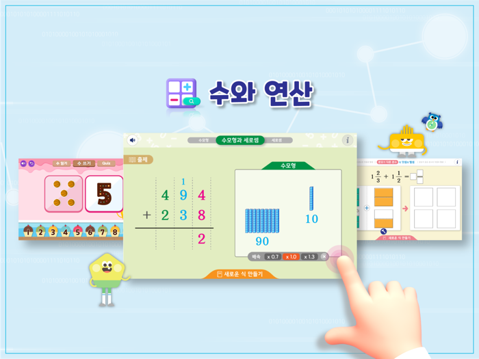 비상교육 초등 수학디지털교구