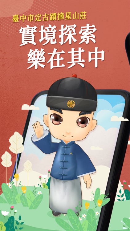 樂在其中：臺中市定古蹟摘星山莊實境探索 screenshot-5