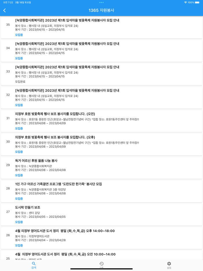 1365 자원봉사 검색